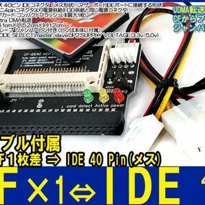 新品良品即決■送料無料 CF1枚差⇒IDE40pinメス変換基盤マザーボードのIDEポートへ電源ケーブル付属SSD化