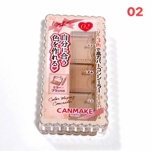 02 CANMAKE キャンメイク カラーミキシング コンシーラー 02 ナチュラルベージュ