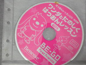 K29 Benesse BE-GO　GO3　ワンダとたのしくはつおんレッスン [CD-ROM]