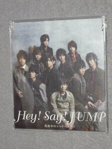 K37 Hey!Say!JUMP 真夜中のシャドーボオーイ [CD]