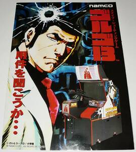 *1999 year //namco Namco arcade game [ Golgo 13] leaflet catalog // that time thing pamphlet valuable materials * free shipping 