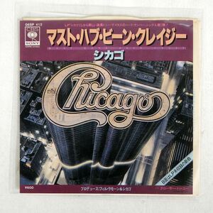  Chicago /MUST HAVE BEEN CRAZY/CBS/SONY 06SP412 7 *