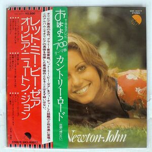 帯付き OLIVIA NEWTON-JOHN/LET ME BE THERE/EMI MS80077 LP