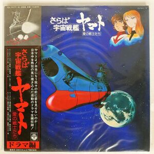 帯付き OST/さらば宇宙戦艦ヤマト/COXSONE CS7077 LP