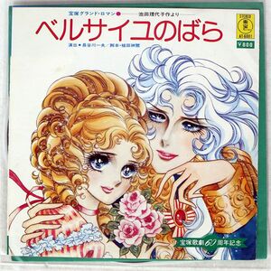 OST/ The Rose of Versailles /TOHO AT6001 7 *