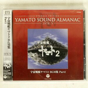 BLU-SPEC CD. река ./1978-5? Uchu Senkan Yamato 2 BGM сборник PART1/ko ром Via COCX37388 CD *