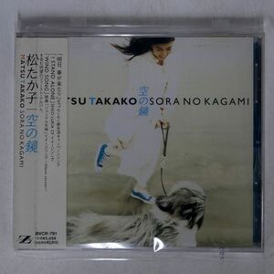  Matsu Takako / пустой. зеркало /ZIGZAG BVCR791 CD *