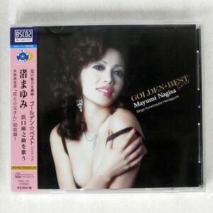 BLU-SPEC CD 渚まゆみ/LIMITED 浜口庫之助を歌う/SONY DQCL-557 CD □