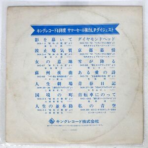 プロモ ペラ VA (ペギー葉山)/46年度サマーセール/KING DH46077 LP