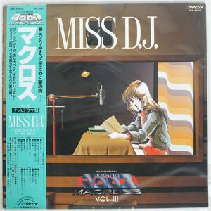 帯付き OST(飯島真理)/超時空要塞マクロス VOL.III/VICTOR JBX25016 LP