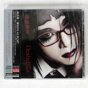 デザビエ/酔生夢死/UNDER CODE UCCD170 CD □