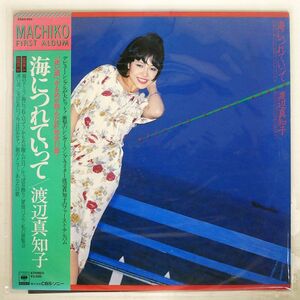 obi attaching Watanabe Machiko / sea ......./CBS/SONY 25AH460 LP