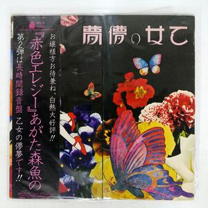帯付き あがた森魚/乙女の儚夢/BELLWOOD OFL5 LP