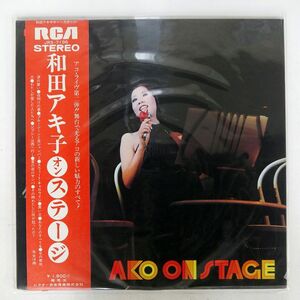 和田アキ子/オン ステージ/RCA JRS7196 LP