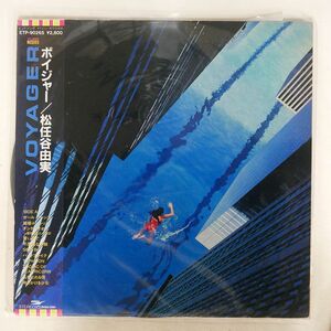 帯付き 松任谷由実/ボイジャー/EXPRESS ETP 90265 LP