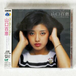 山口百恵/コンプリート・シングルコレクション ゴールデン☆ベスト/ソニー MHCL1569 CD