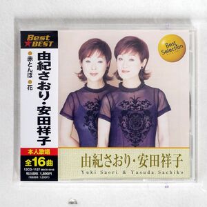 由紀さおり/安田祥子/SAME/EMI BSCD-0010 CD □