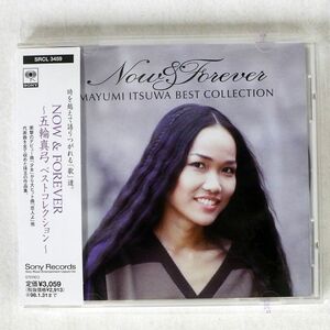  Itsuwa Mayumi /nau and four ever? the best collection?/SME SRCL3459 CD *