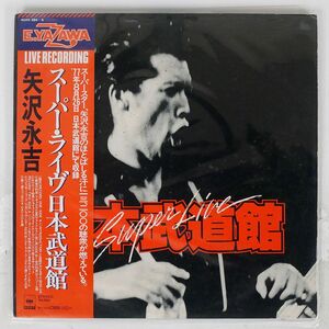 帯付き 矢沢永吉/スーパーライヴ 日本武道館/CBS/SONY 40AH384 LP