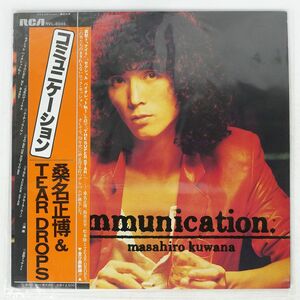 帯付き 桑名正博/コミュニケーション/RCA RVL8045 LP