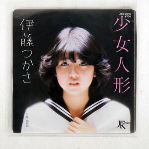 伊藤つかさ/少女人形/JAPAN RECORD JAS2016 7 □