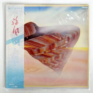 帯付き 風/アルバム 4 / 海風/PANAM GW4035 LP