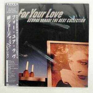 帯付き 柳ジョージ/FOR YOUR LOVE - GEORGE YANAGI THE BEST COLLECTION/ATLANTIC L13031 LP