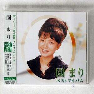 園まり/ベストアルバム/WATANABE WMP60039 CD □