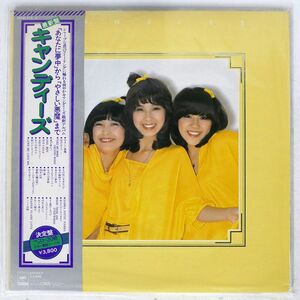 帯付き キャンディーズ/SAME/CBS/SONY 38AH213 LP