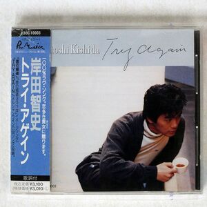 シール帯 岸田智史/トライ・アゲイン/ポリグラム(マー H30C-10003 CD □