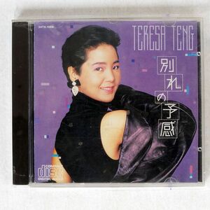 テレサ・テン/別れの予感/TAURUS 34TX-1066 CD □