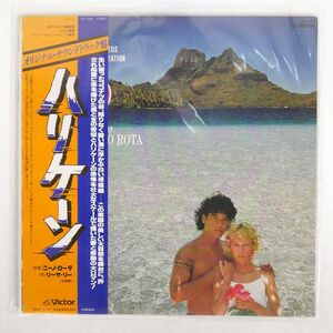 帯付き OST(ニーノ・ロータ)/ハリケーン/VICTOR VIP7284 LP