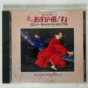 水木一郎/ゲッターロボ號・音楽集/COLUMBIA COCC-7702 CD □