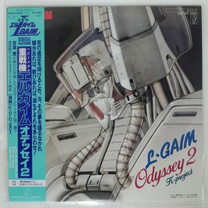 帯付き OST(若草恵)/重戦機エルガイム オデッセイ2/STARCHILD K25G7229 LP