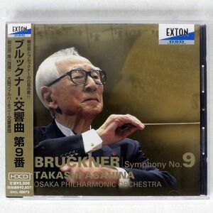 朝比奈 隆/ブルックナー:交響曲第9番/EXTON OVCL00073 CD □