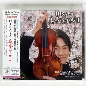 佐藤久成 小田裕之/HISAYA 魔界のヴァイオリン2/SAKURA SAKURA4 CD □