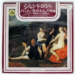 モーリス・ジャンドロン/バッハ:無伴奏チェロ組曲全曲/PHILIPS PC1571 LP