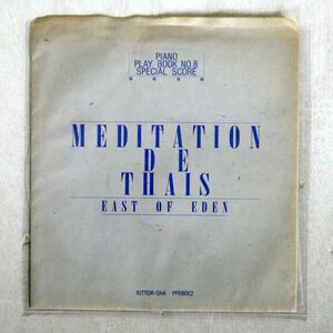 VA/タイスの瞑想曲/RITTOR-SHA PPB8002 ソノシート □