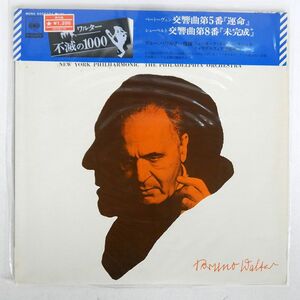 被せ帯 ブルーノ・ワルダー/ベートーヴェン交響曲第５番 運命/CBS/SONY SOCF101 LP