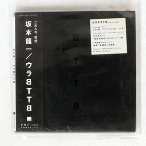 紙ジャケ 坂本龍一/ウラBTTB/ワーナー WPC610022 CD □