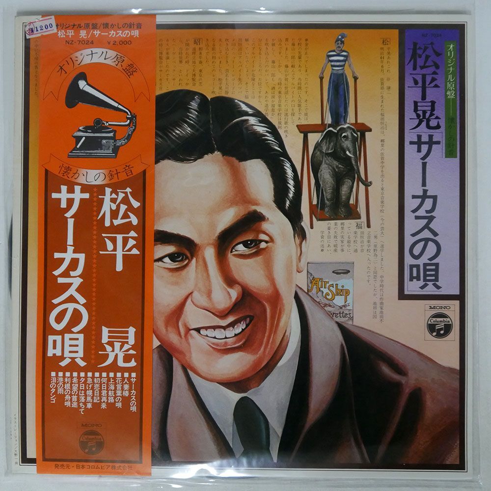 松平晃 トランペットリサイタル Vol.4 - メルカリ