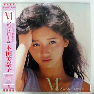 帯付き 本田美奈子/M’シンドローム/EASTWORLD WTP90363 LP