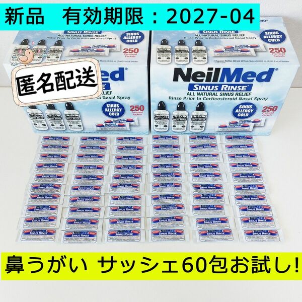 新品ニールメッド サイナス リンス 鼻うがい サッシェ60包お試し costco