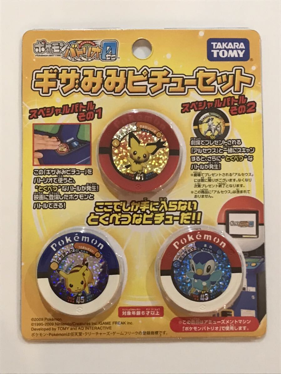 Yahoo!オークション -「ギザみみピチュー」(その他 Yahoo!オークション -「ギザみみピチュー」(その他