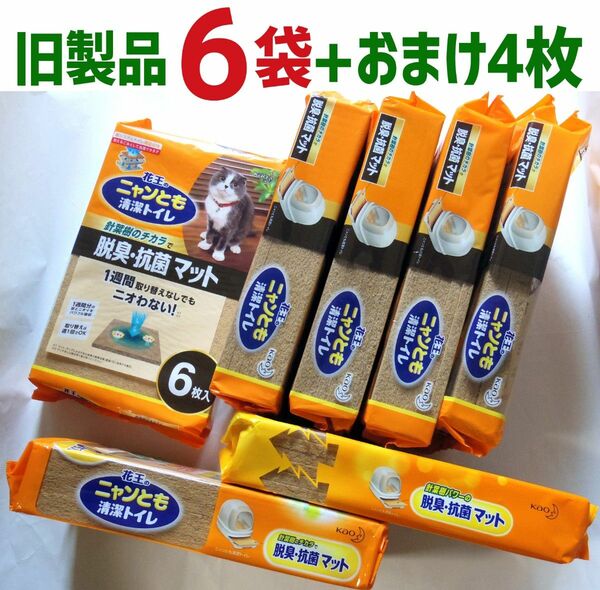 【旧製品6袋】ニャンとも清潔トイレ 脱臭・抗菌マット 6枚入×6袋