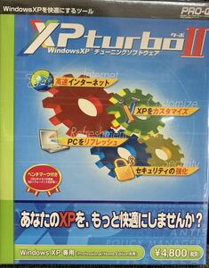 XP Turbo II WindowsXPを快適にするツール