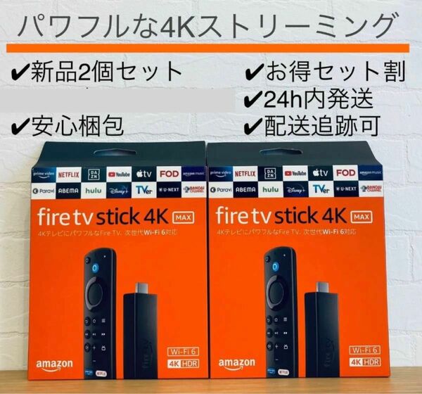 ★新品2個セット★Fire TV Stick 4K MAX