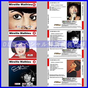 【特別提供】【限定】MIREILLE MATHIEU CD1+2+3+4+5 大全巻 MP3[DL版] 5枚組CD⊿