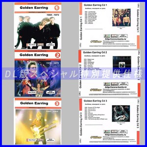 【特別提供】【限定】GOLDEN EARRING CD1+2+3+4+5+6 大全巻 MP3[DL版] 6枚組CD⊿