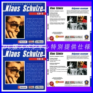 【特別提供】KLAUS SCHULZE CD5+CD6 大全巻 MP3[DL版] 2枚組CD⊿